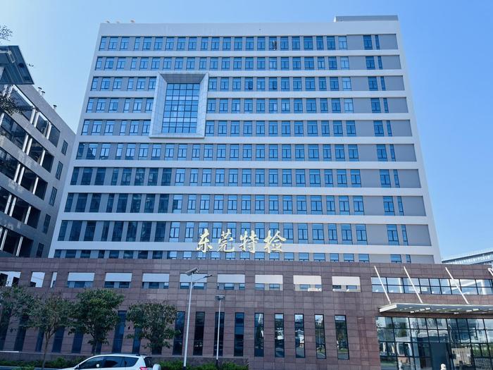 莱西广东省特种设备检测研究院东莞检测院实验室设备及配套服务项目